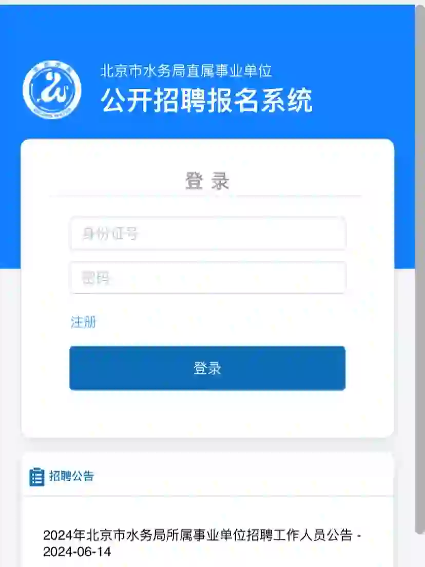 北京水务局事业单位招聘