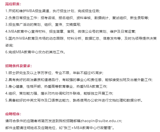 上海对外经贸大学工商管理学院招聘行政管理