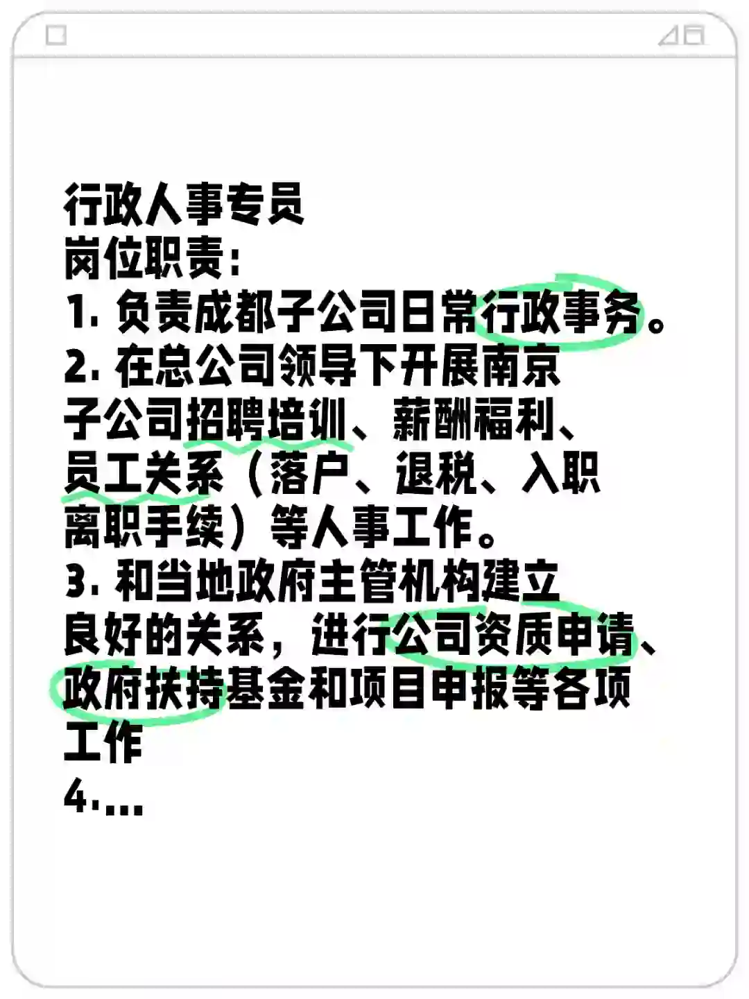 某半导体公司成都子公司行政人事专岗