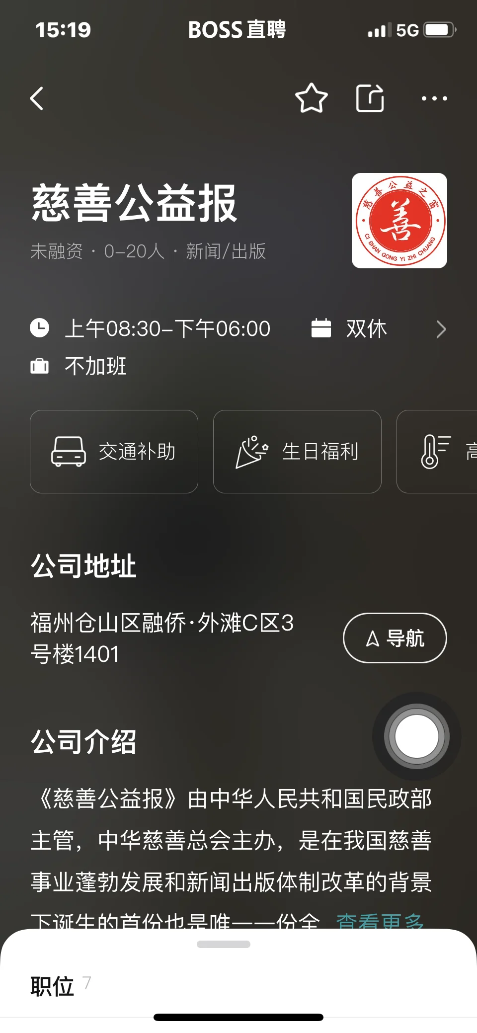 挑战面试福州100家公司7⃣️慈善公益报
