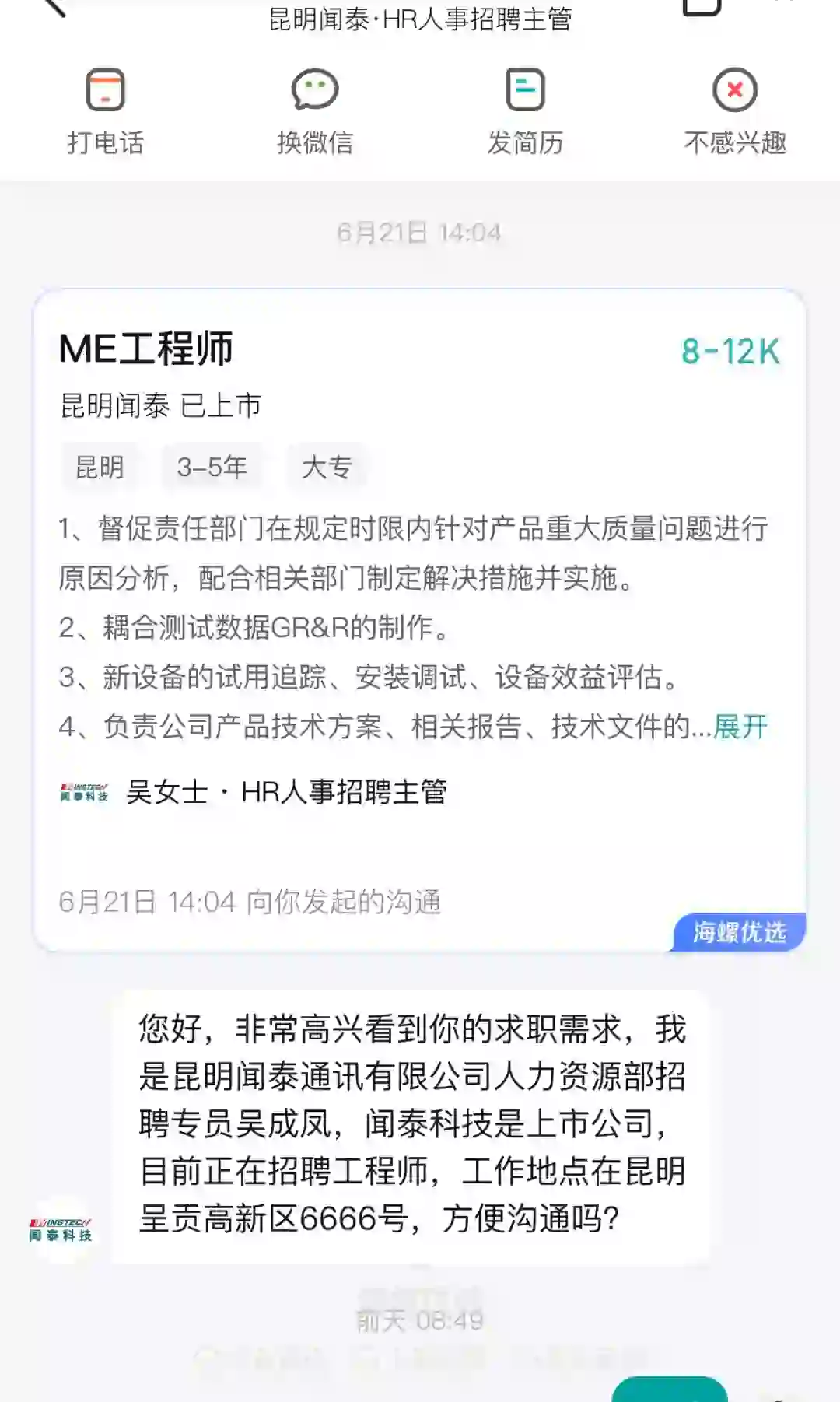 昆明闻泰这个岗位怎么样