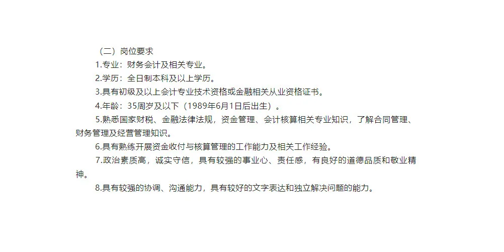 四川川投供应链管理有限公司招聘！