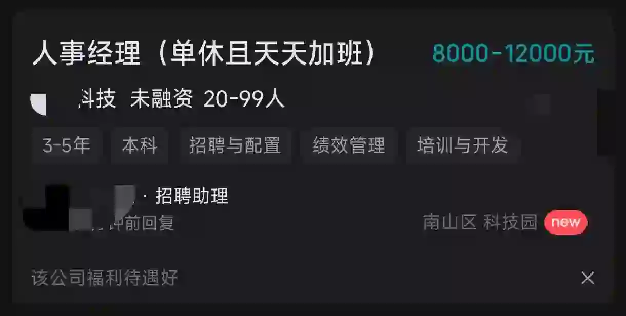 深圳的某企业招聘已经这么颠了吗