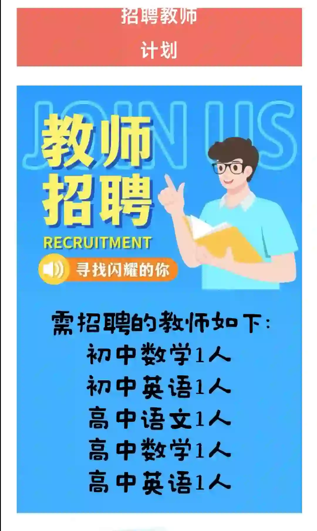 乌鲁木齐市第十中学公开招聘5名教师公告！
