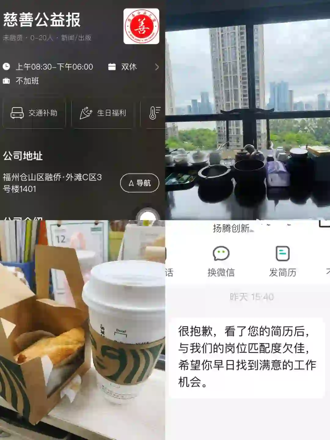 挑战面试福州100家公司7⃣️慈善公益报