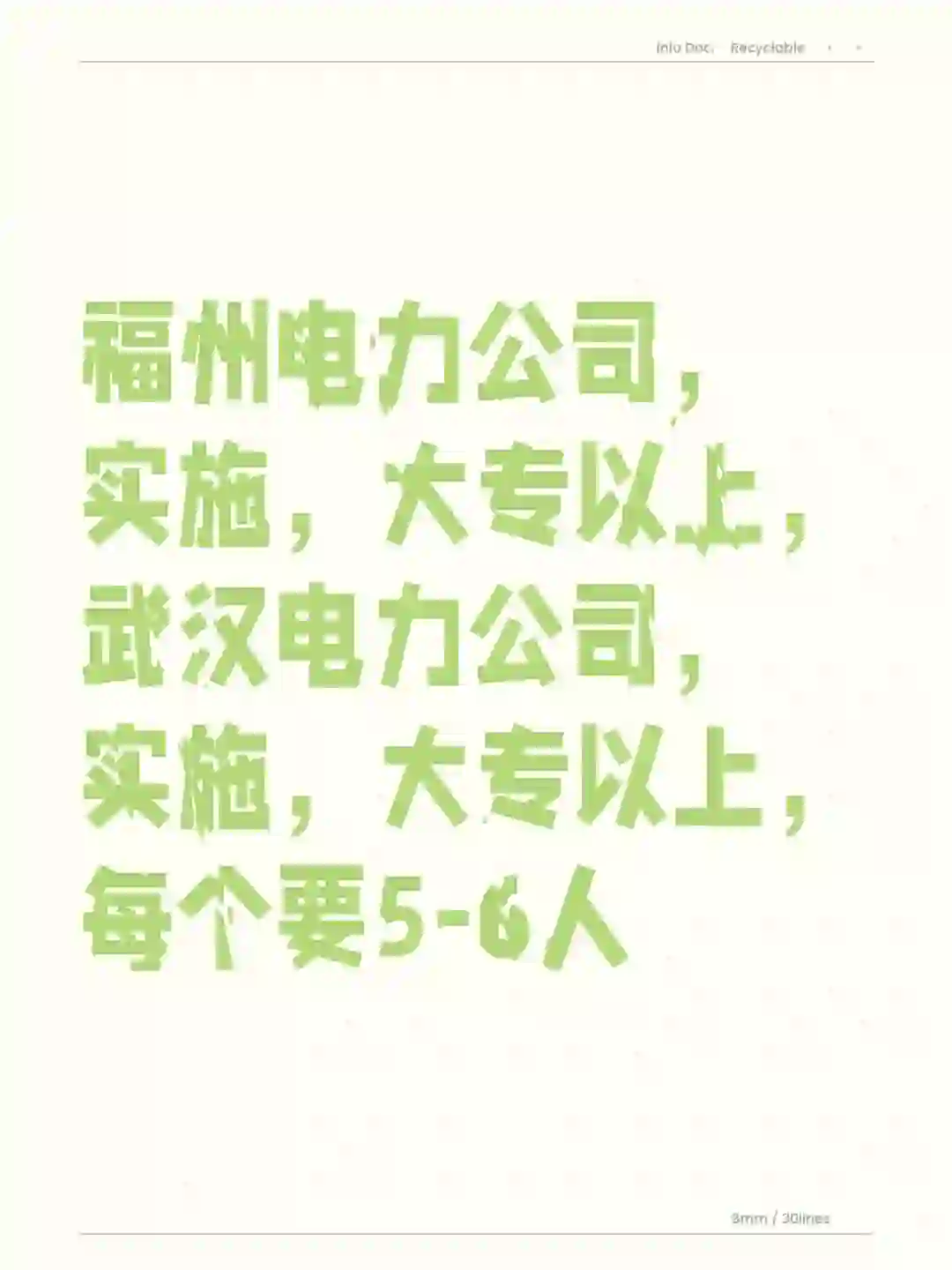 福州，武汉岗位