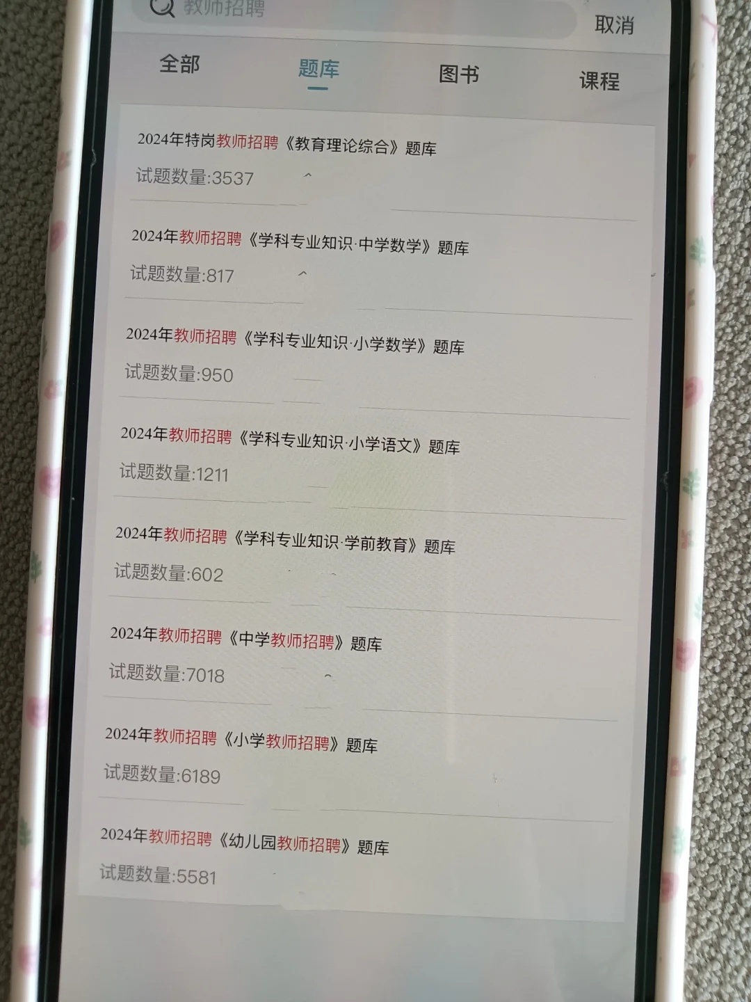 教师招聘为什么过了才发现这个app😭
