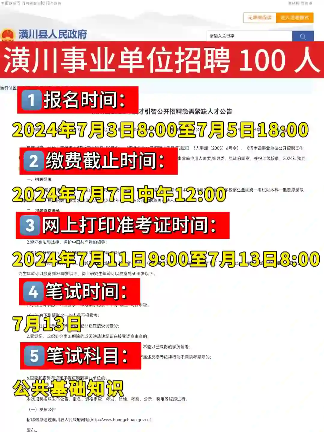 潢川事业单位招聘 100 人！7 月 3 日起报