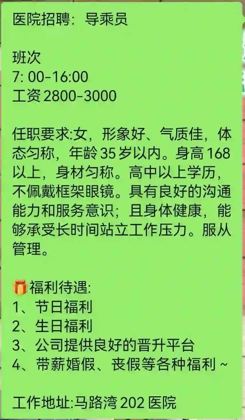 202医院招聘电梯员无偿