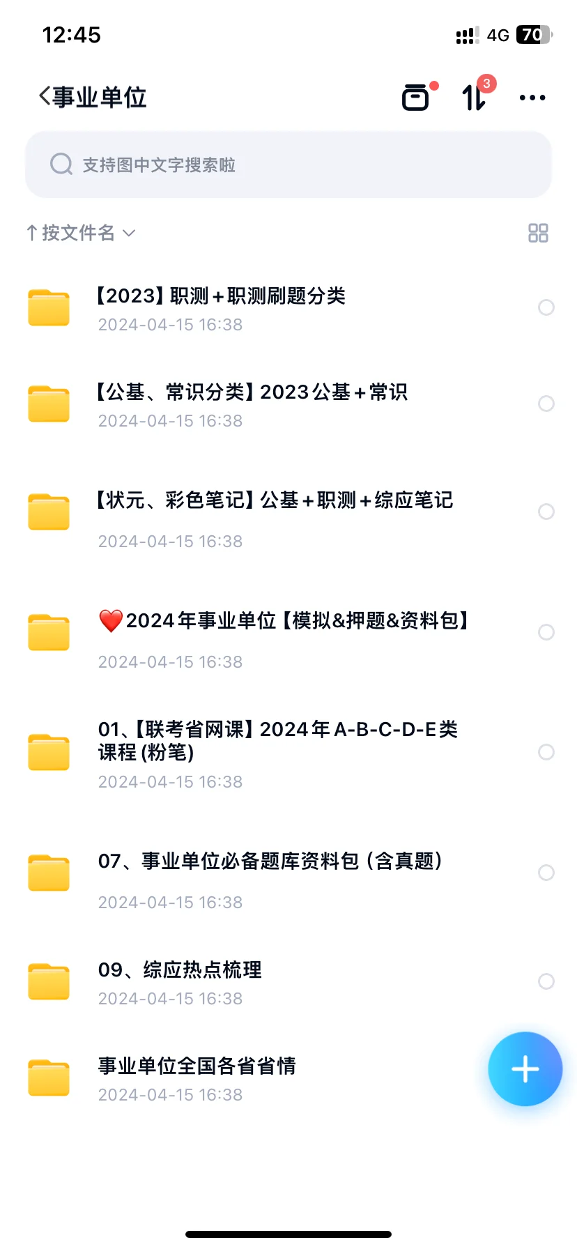 2024鞍山铁东区面向社会公开招聘事业单位