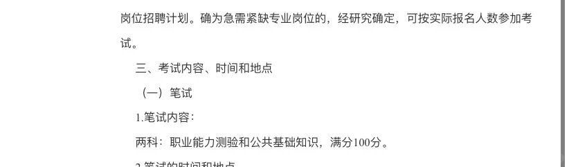 2024鞍山铁东区面向社会公开招聘事业单位