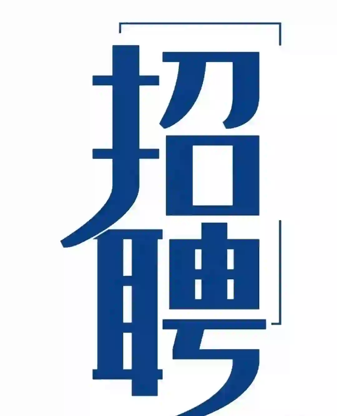 网约车电销主管，高底薪高提成