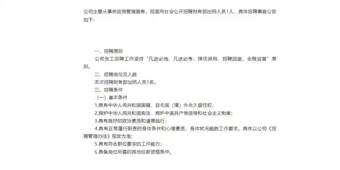 四川川投供应链管理有限公司招聘！