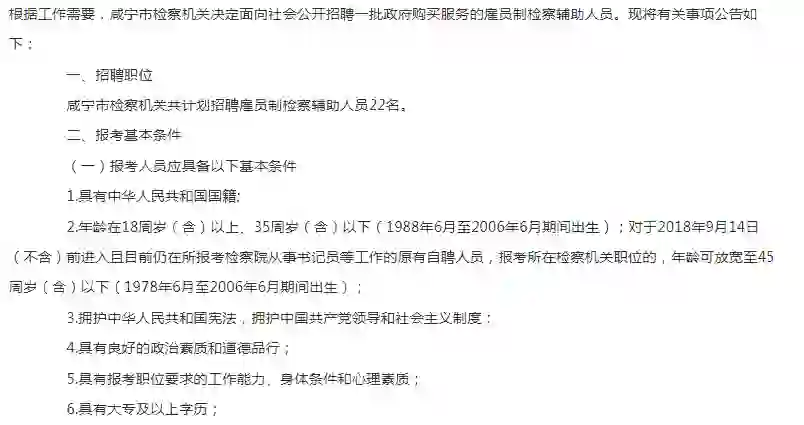 2024年咸宁市招聘雇员制检察辅助人员22人