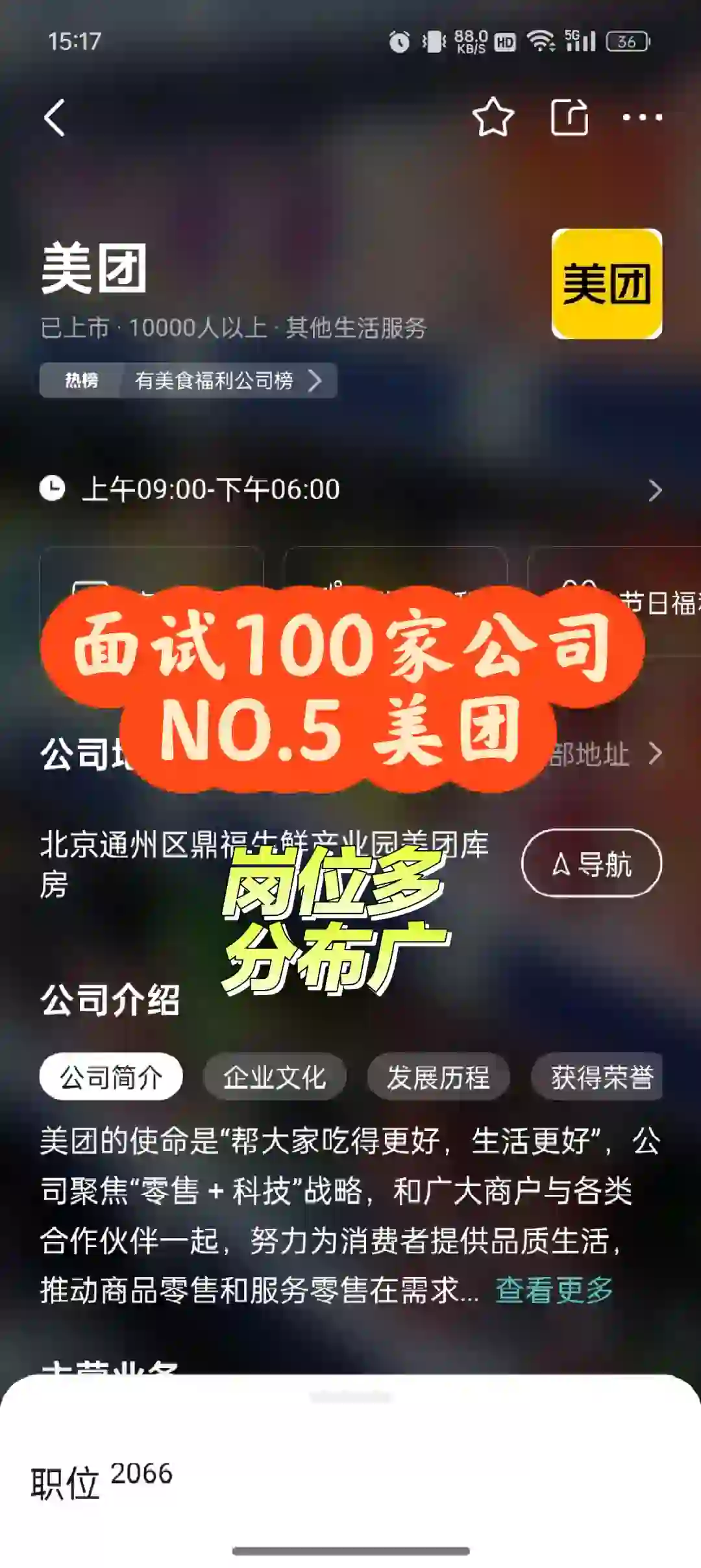 挑战面试100家东莞公司——NO.5美团