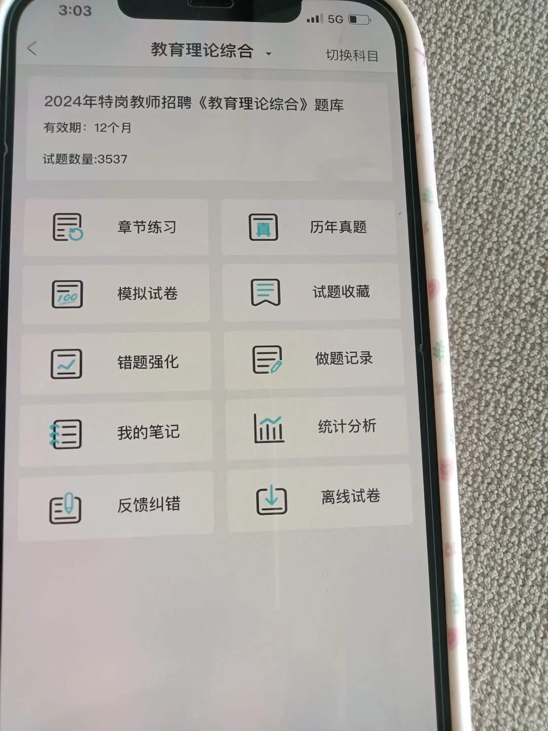 教师招聘为什么过了才发现这个app😭