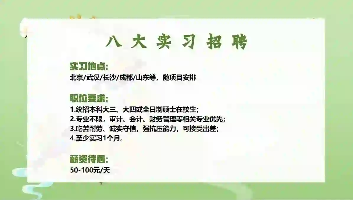 某八大长沙招聘实习生