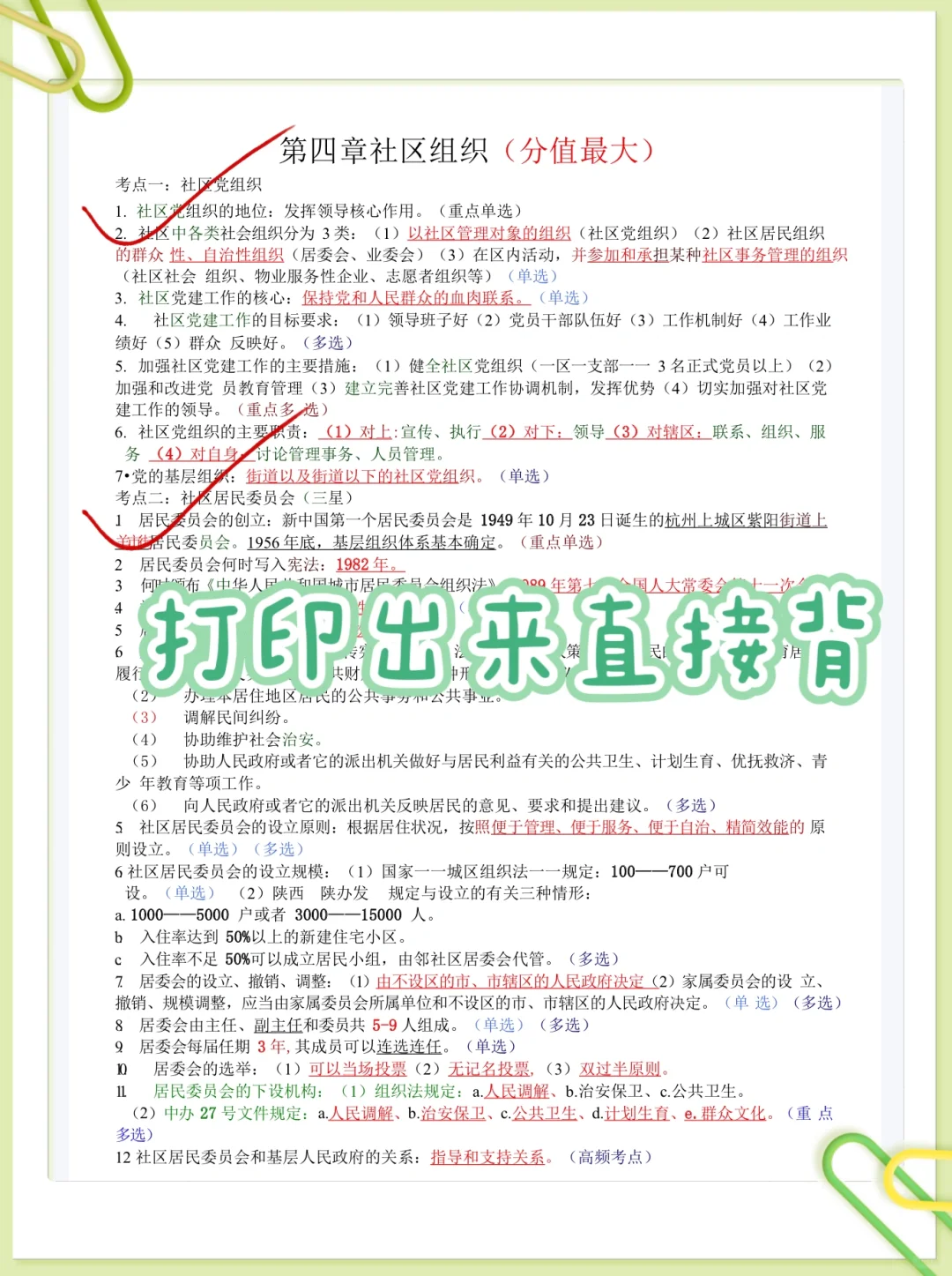 24社区工作者招聘，能帮一个是一个