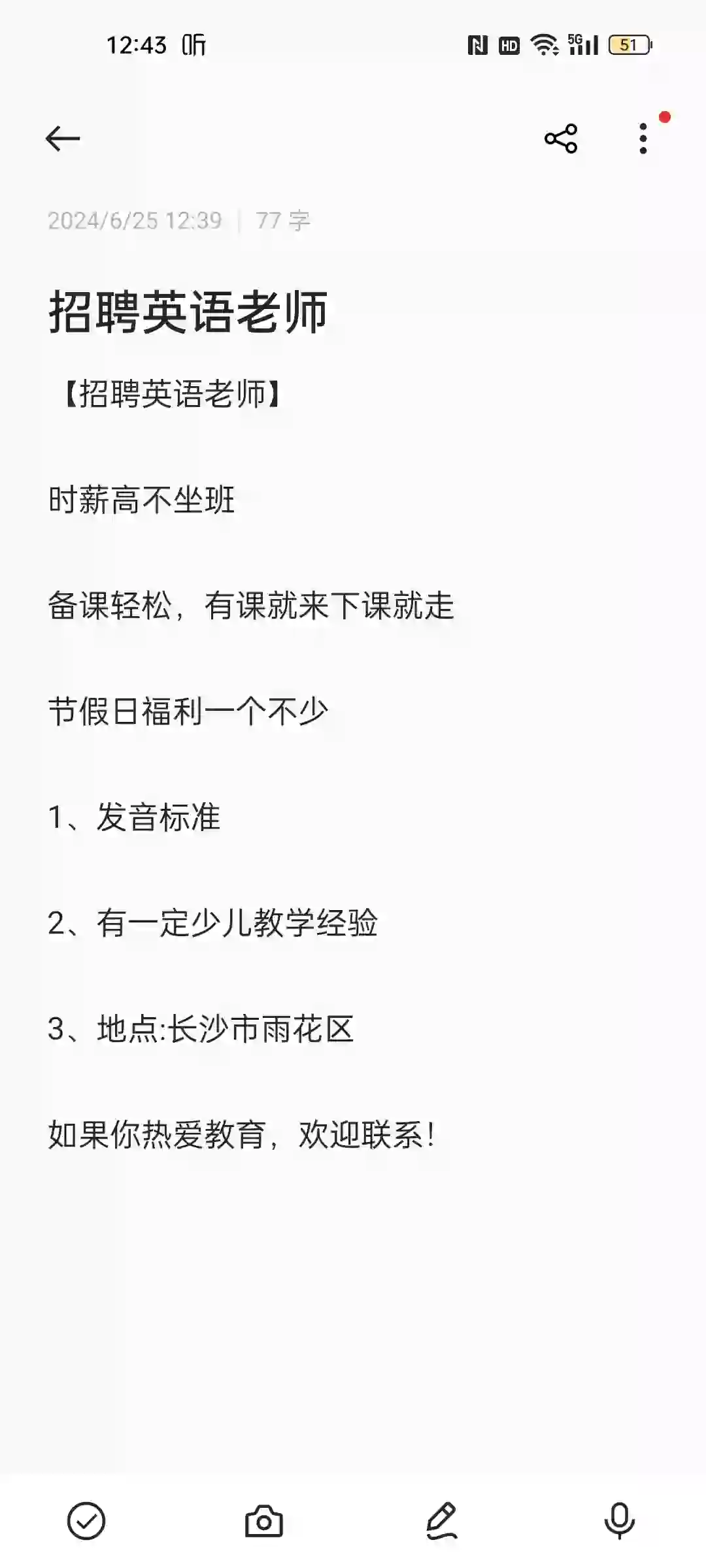 招聘英语老师，听说小红书招老师很快哟～