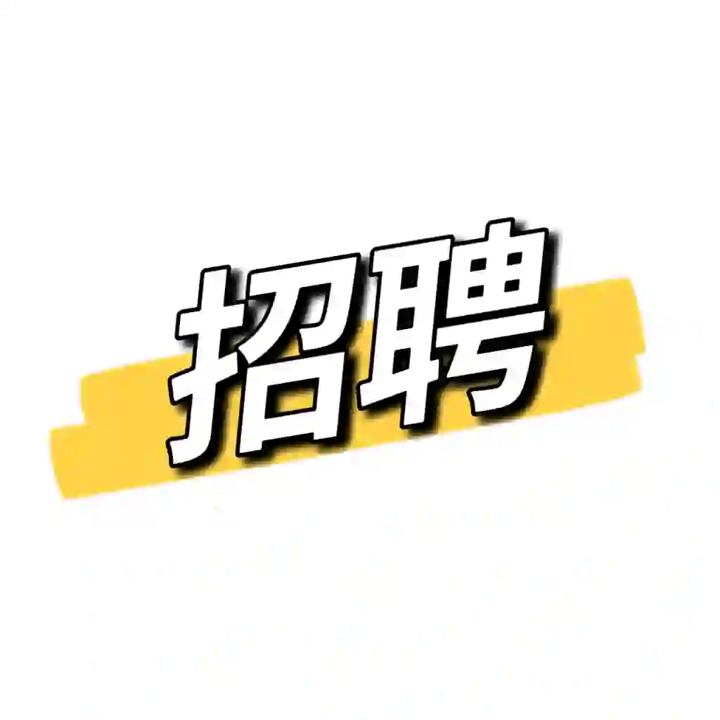 招聘托管老师一名