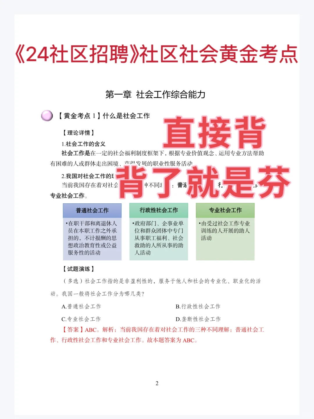 24社区工作者招聘，能帮一个是一个