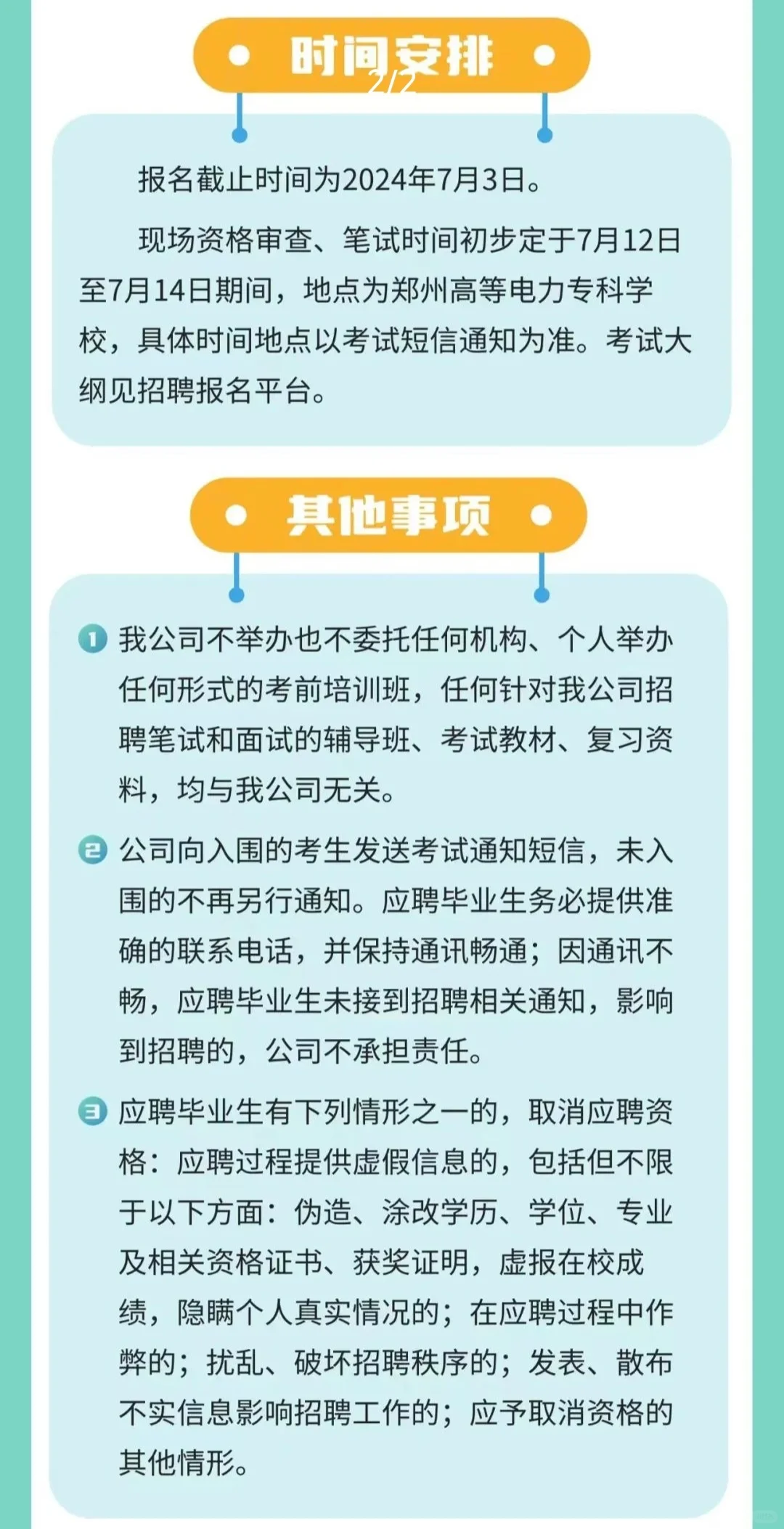 2024河南电网农电工招聘公告和考纲
