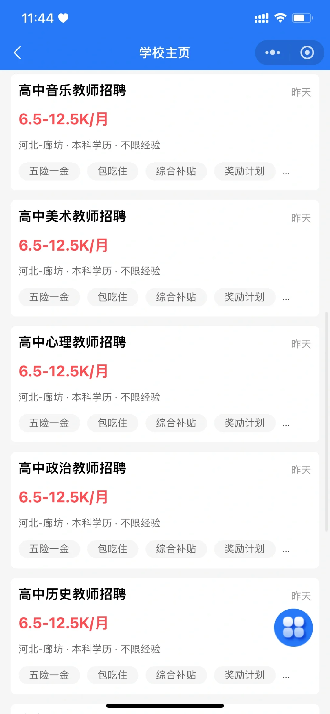 河北私立学校招聘高中全科教师，接收应届生