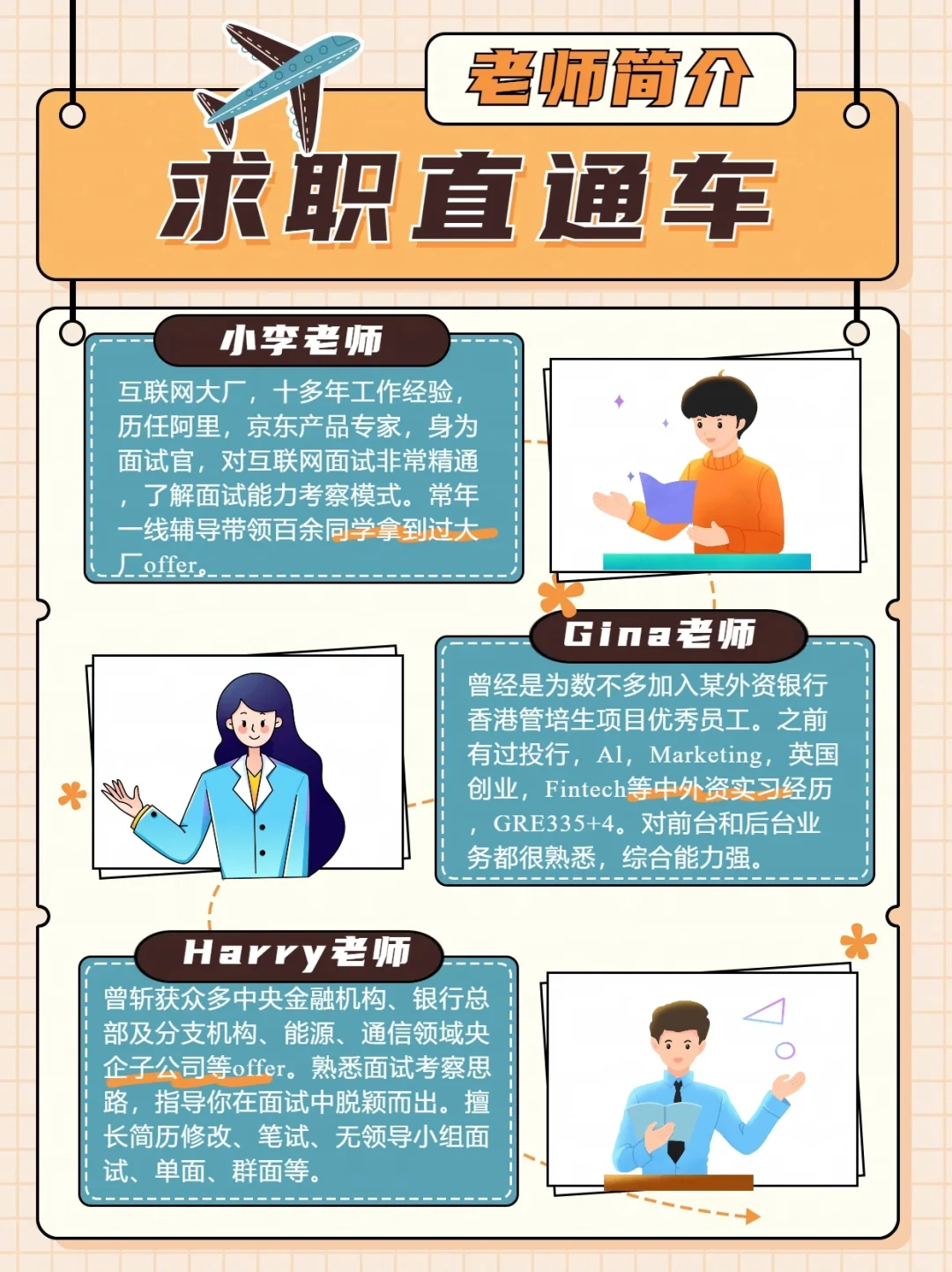 快消销售岗位（接面试辅导）