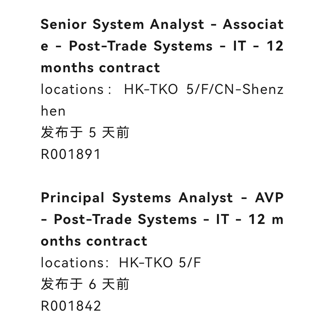 高薪社招：香港交易所最新岗位招聘