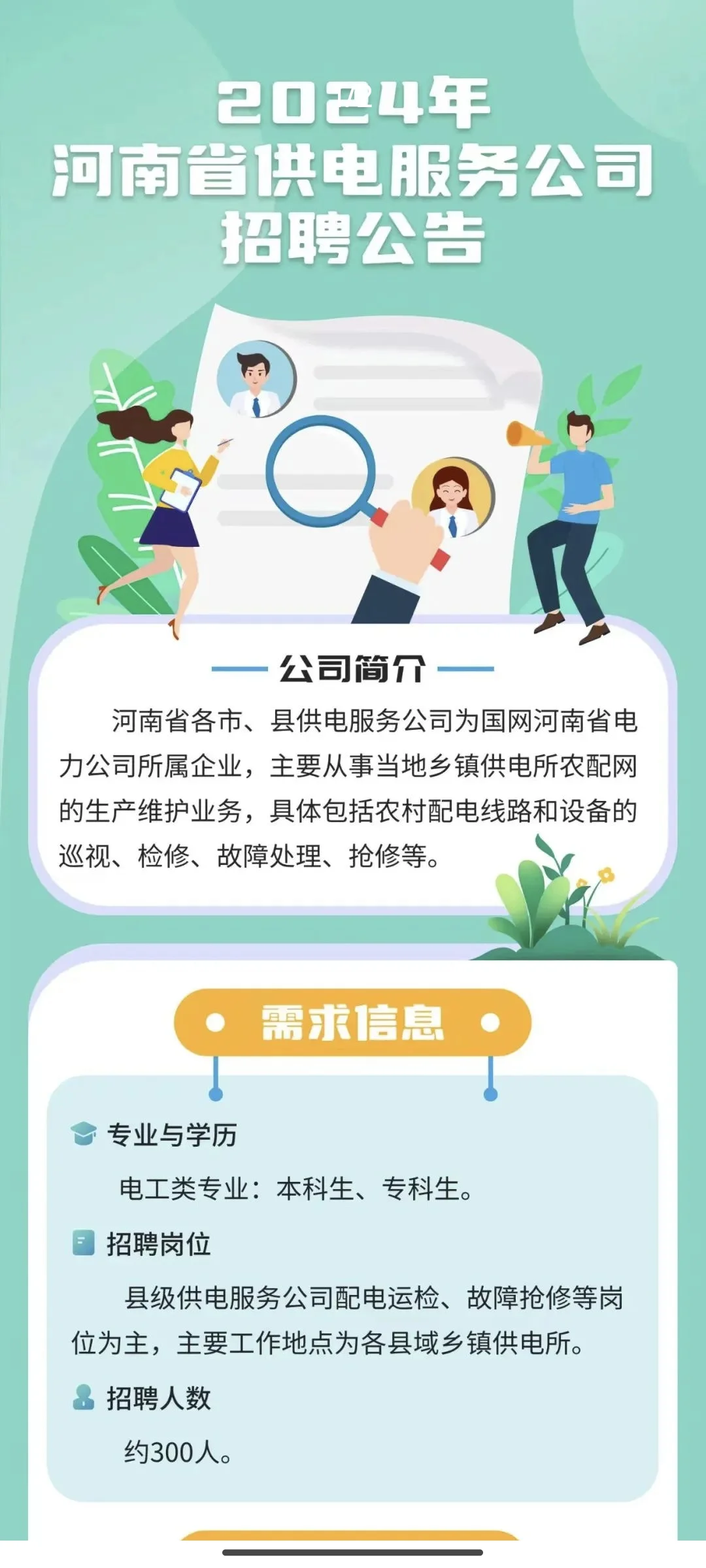 2024河南电网农电工招聘公告和考纲