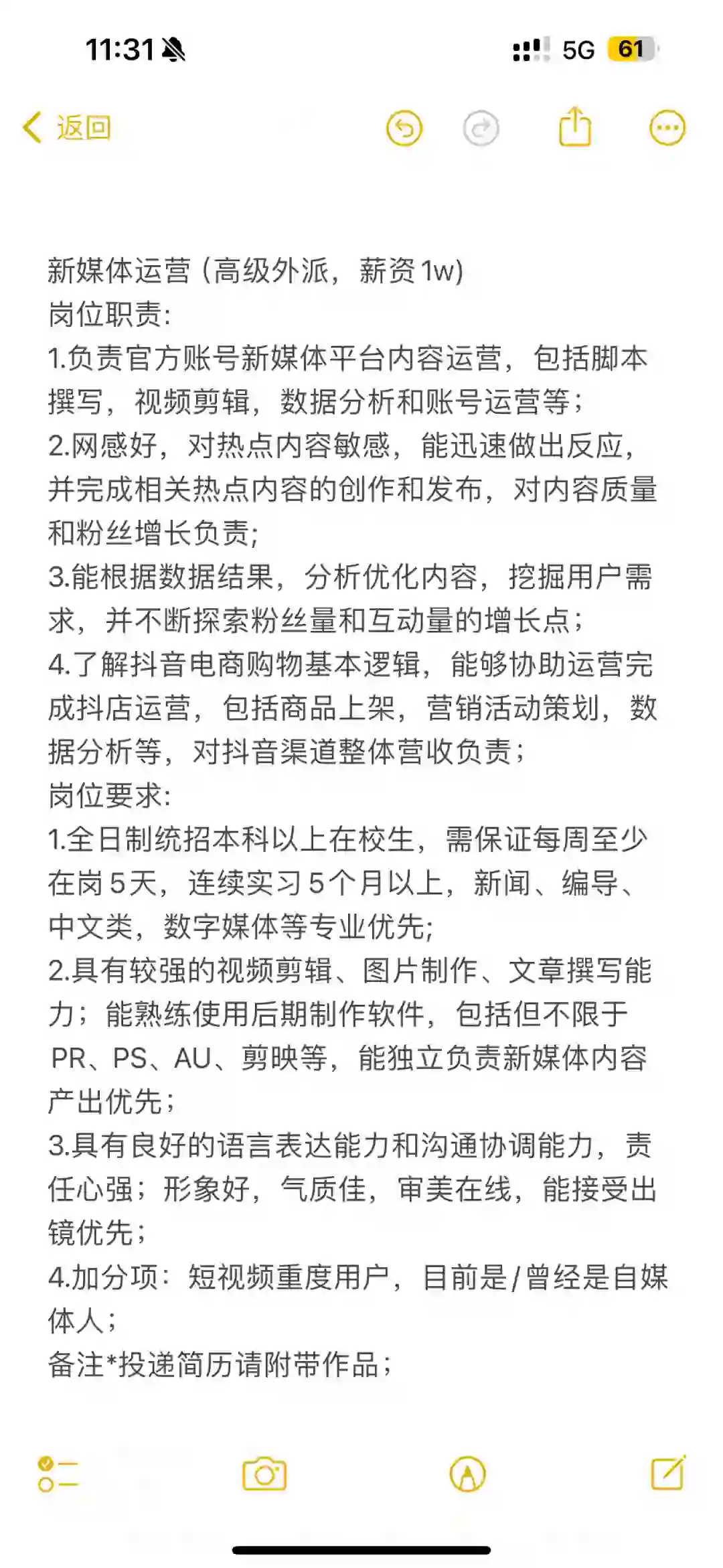 新媒体岗位招人