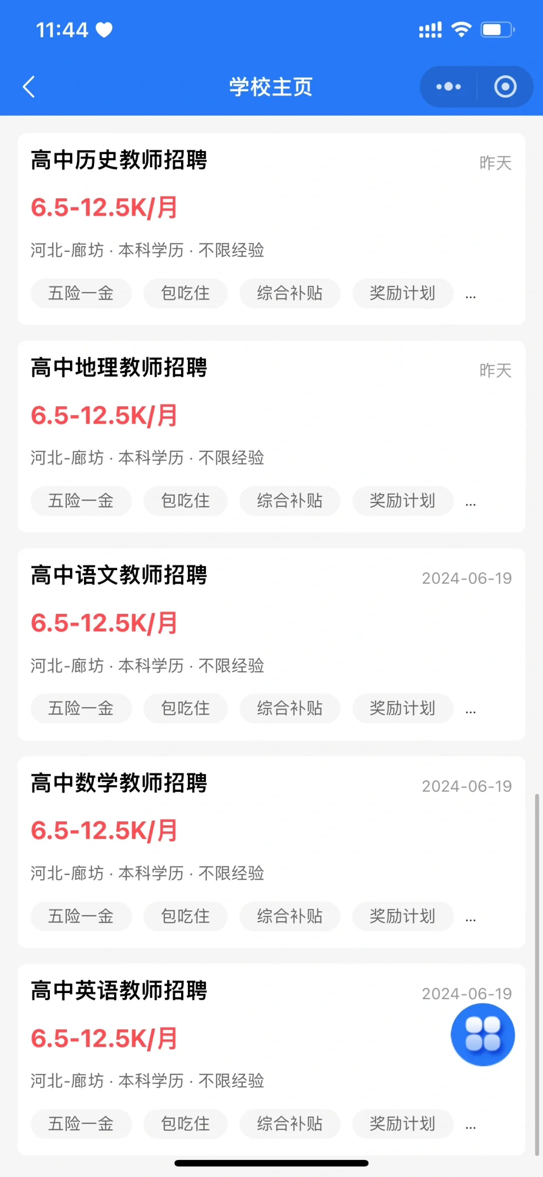 河北私立学校招聘高中全科教师，接收应届生