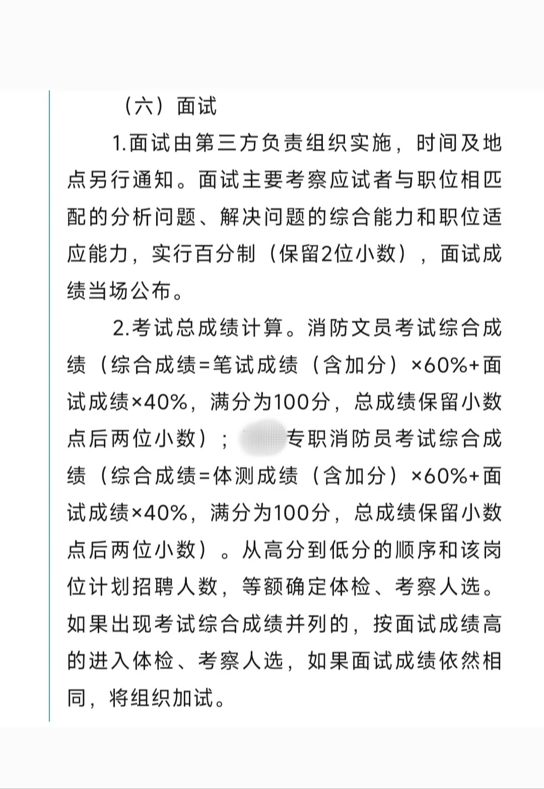 青山区公开招聘43人！