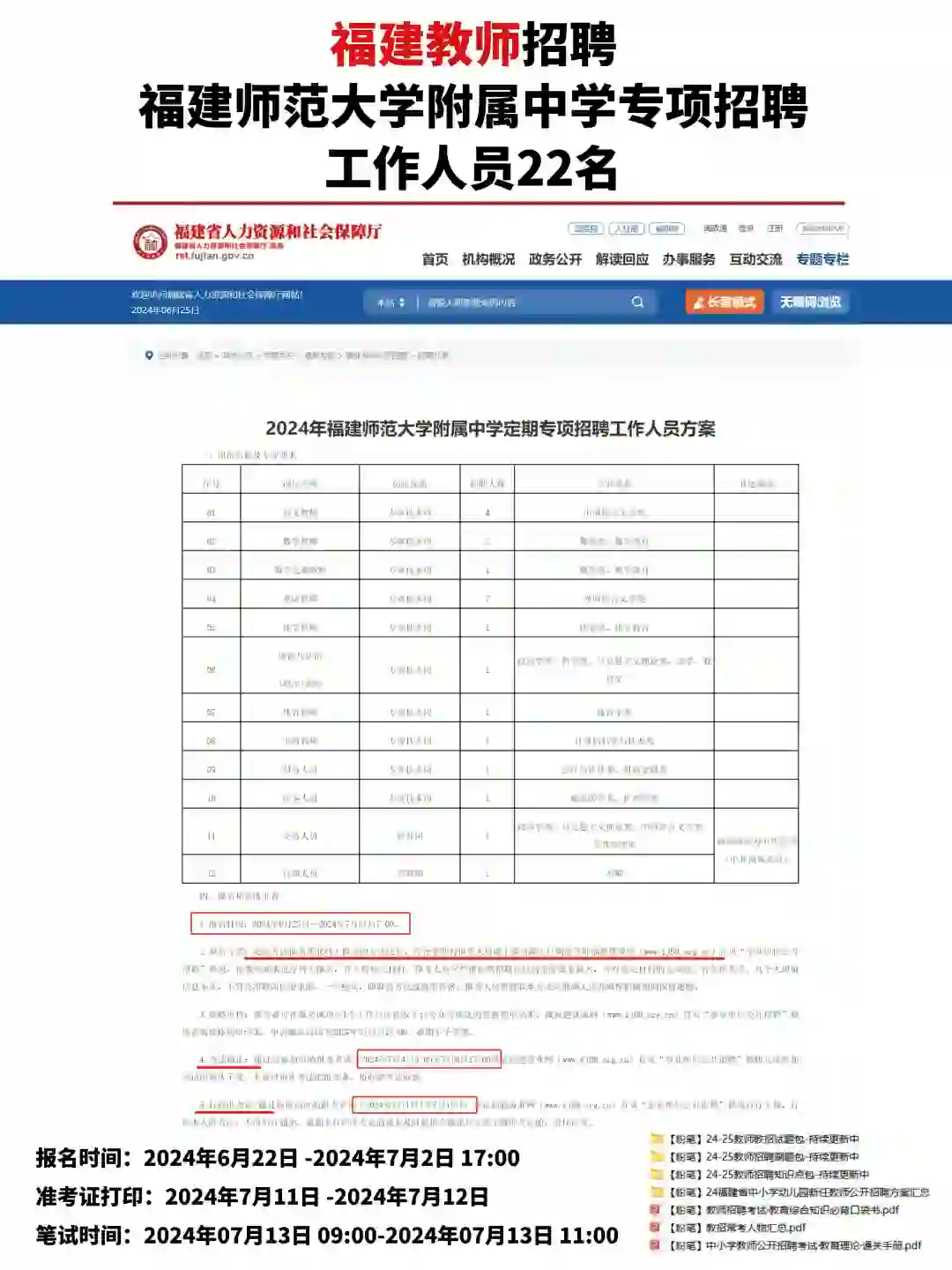 福师大招聘22人，全部有编，本科起报‼️