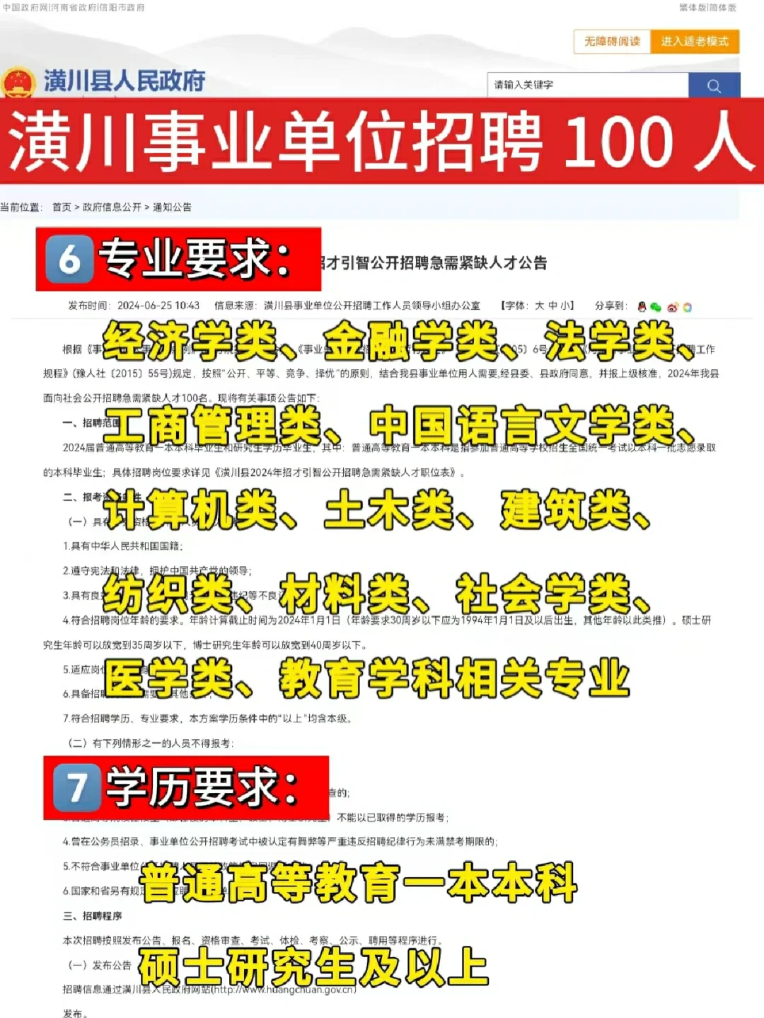 潢川事业单位招聘100人