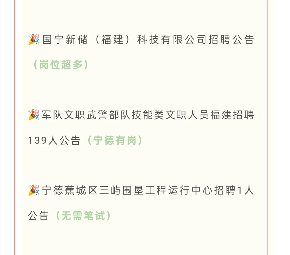 宁德招聘267人！有双休！