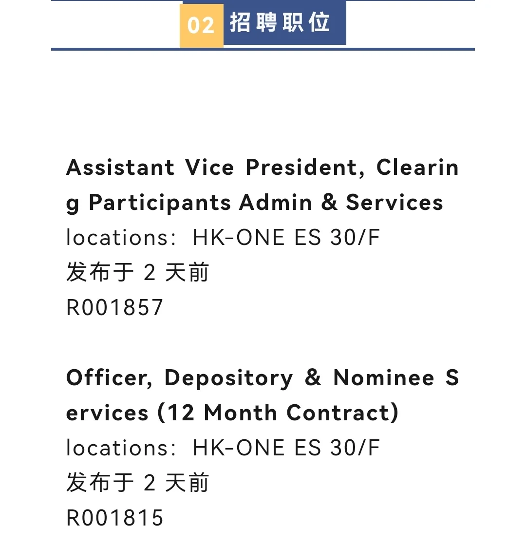 高薪社招：香港交易所最新岗位招聘