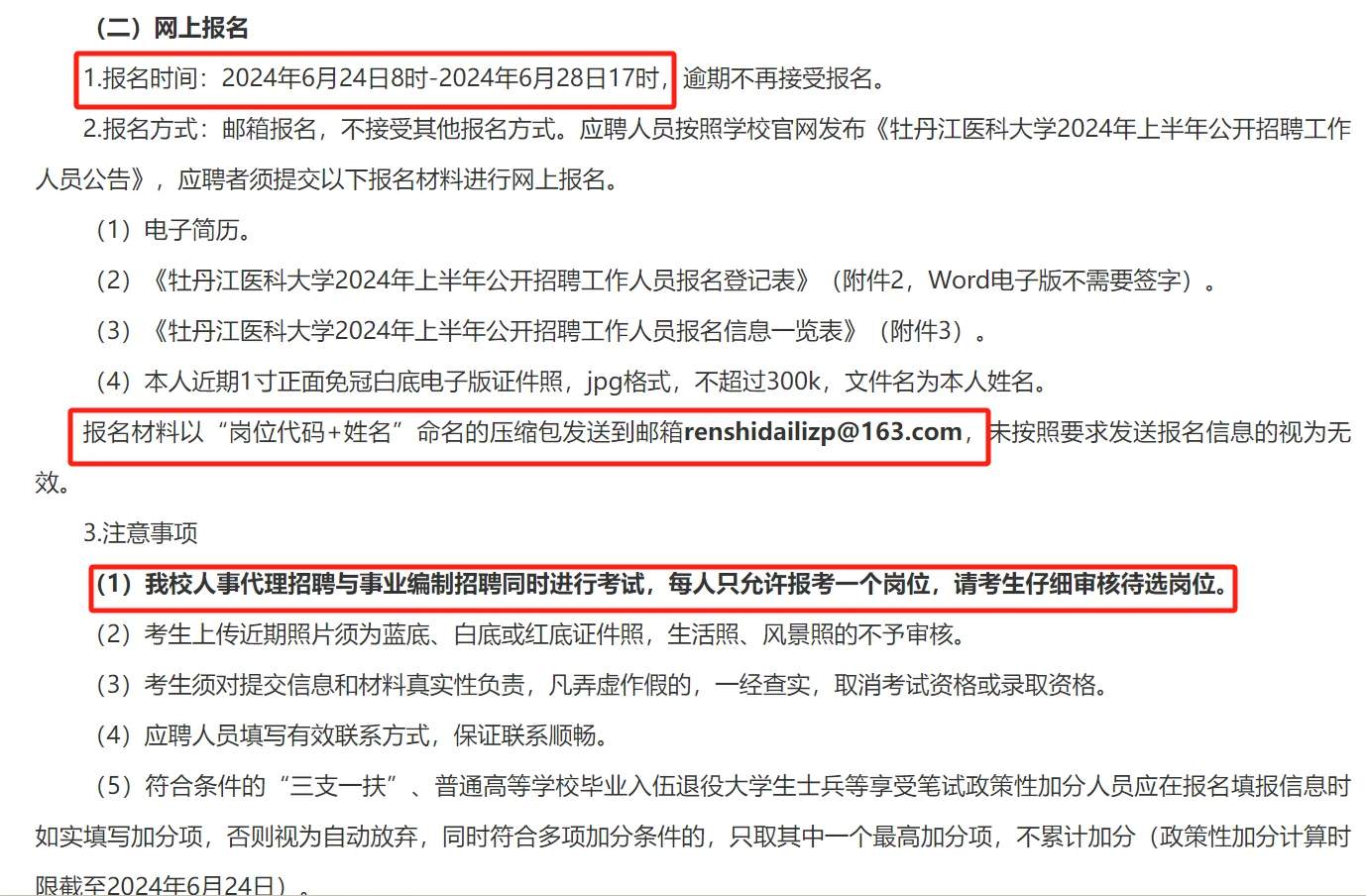 牡丹江医科大学招聘人事代理人员113人公告