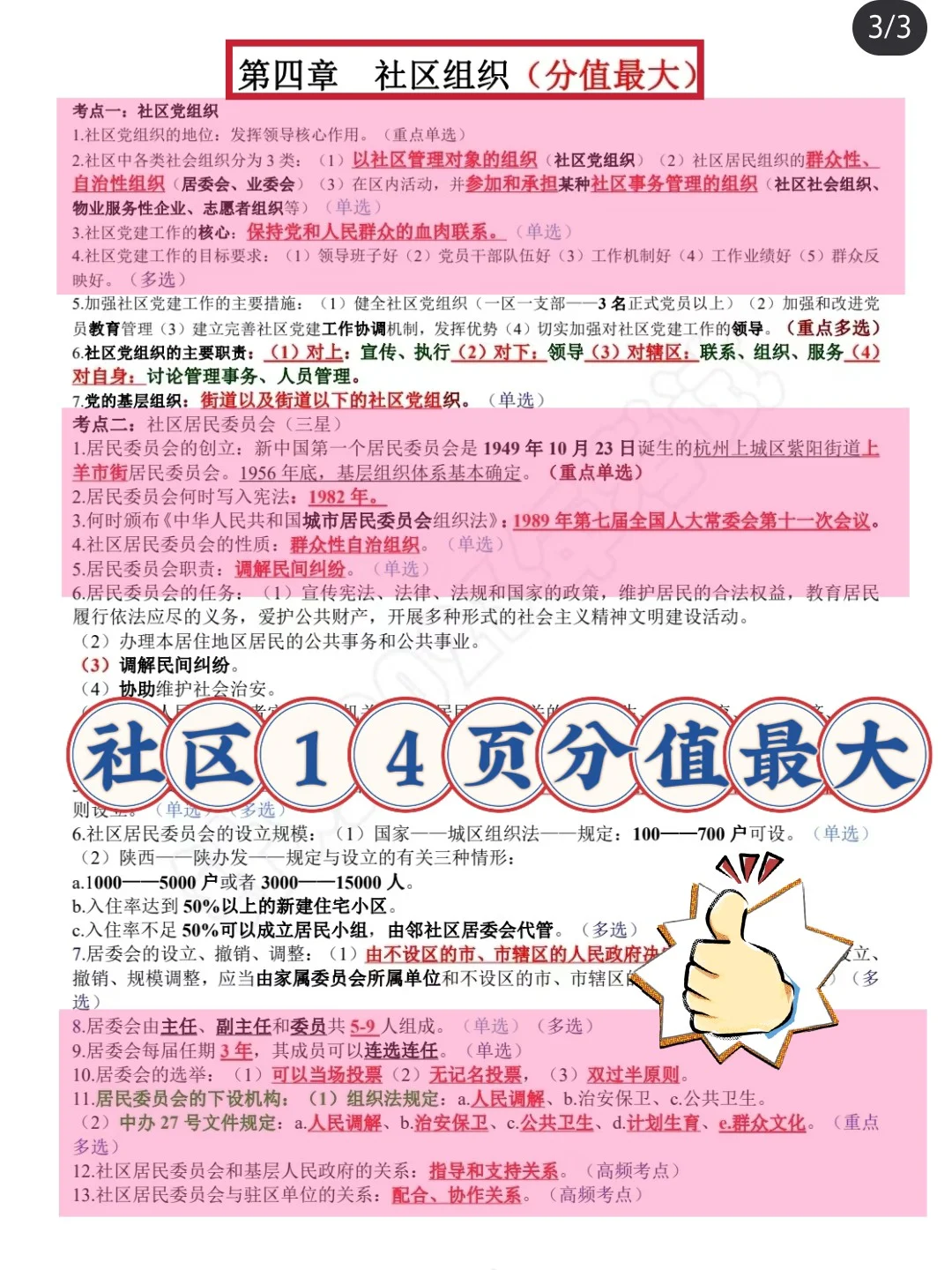 社区工作者招聘🔥用它不在焦急😭快背