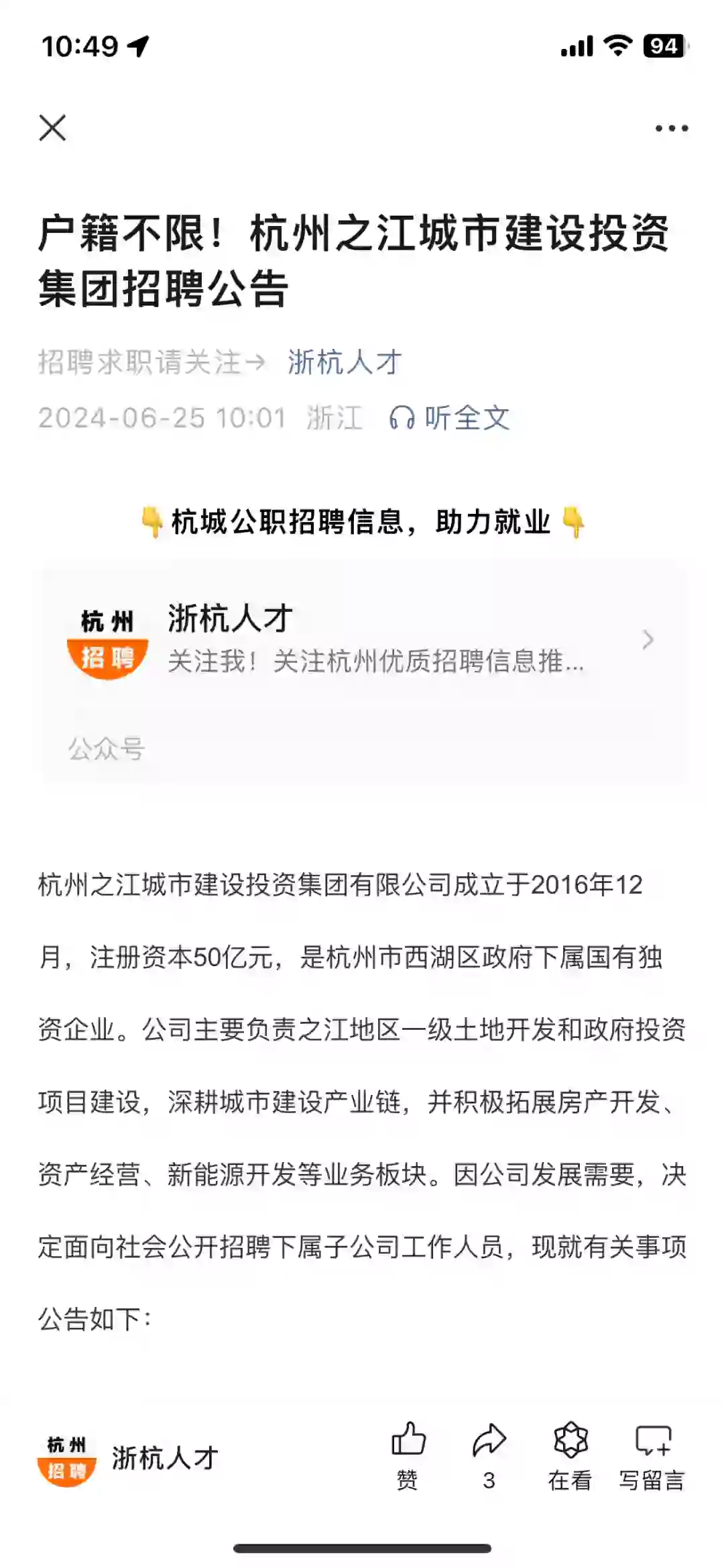 杭州之江城市建设投资集团招聘公告