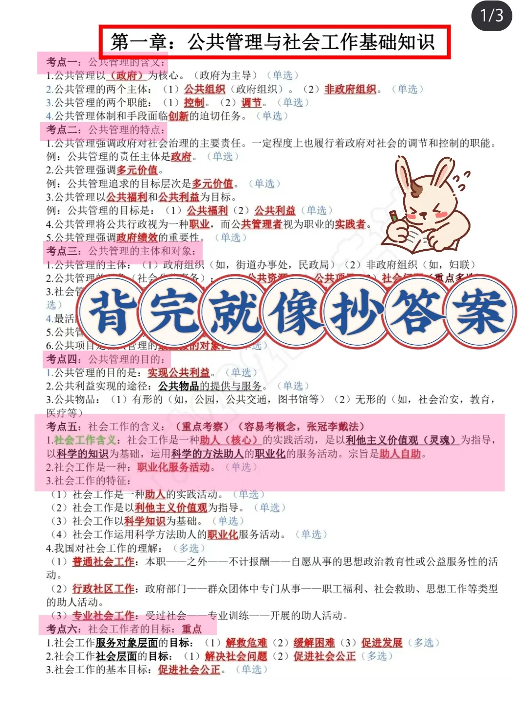 社区工作者招聘🔥用它不在焦急😭快背