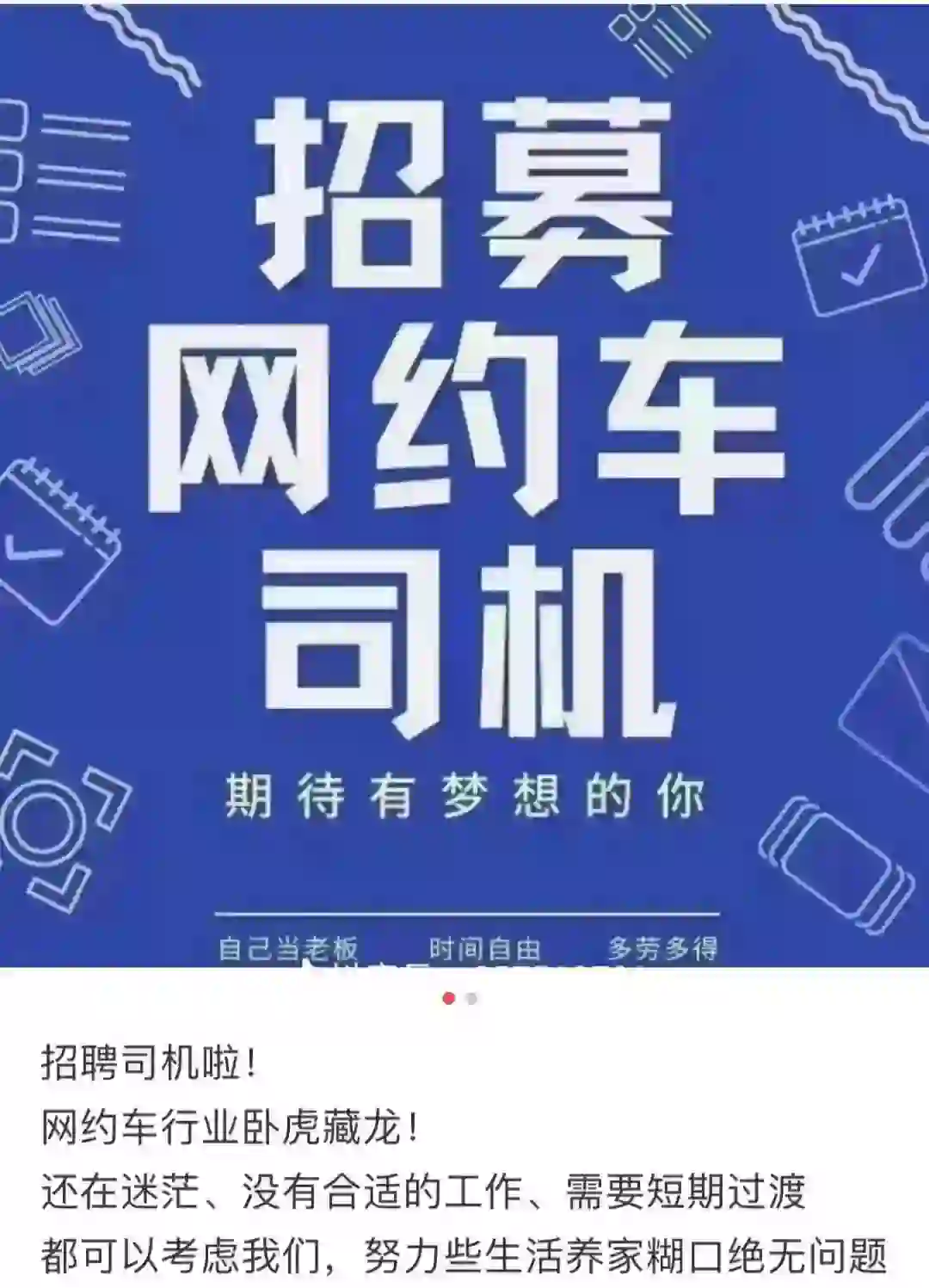 公司提供合规运营车辆，招聘网约车司机
