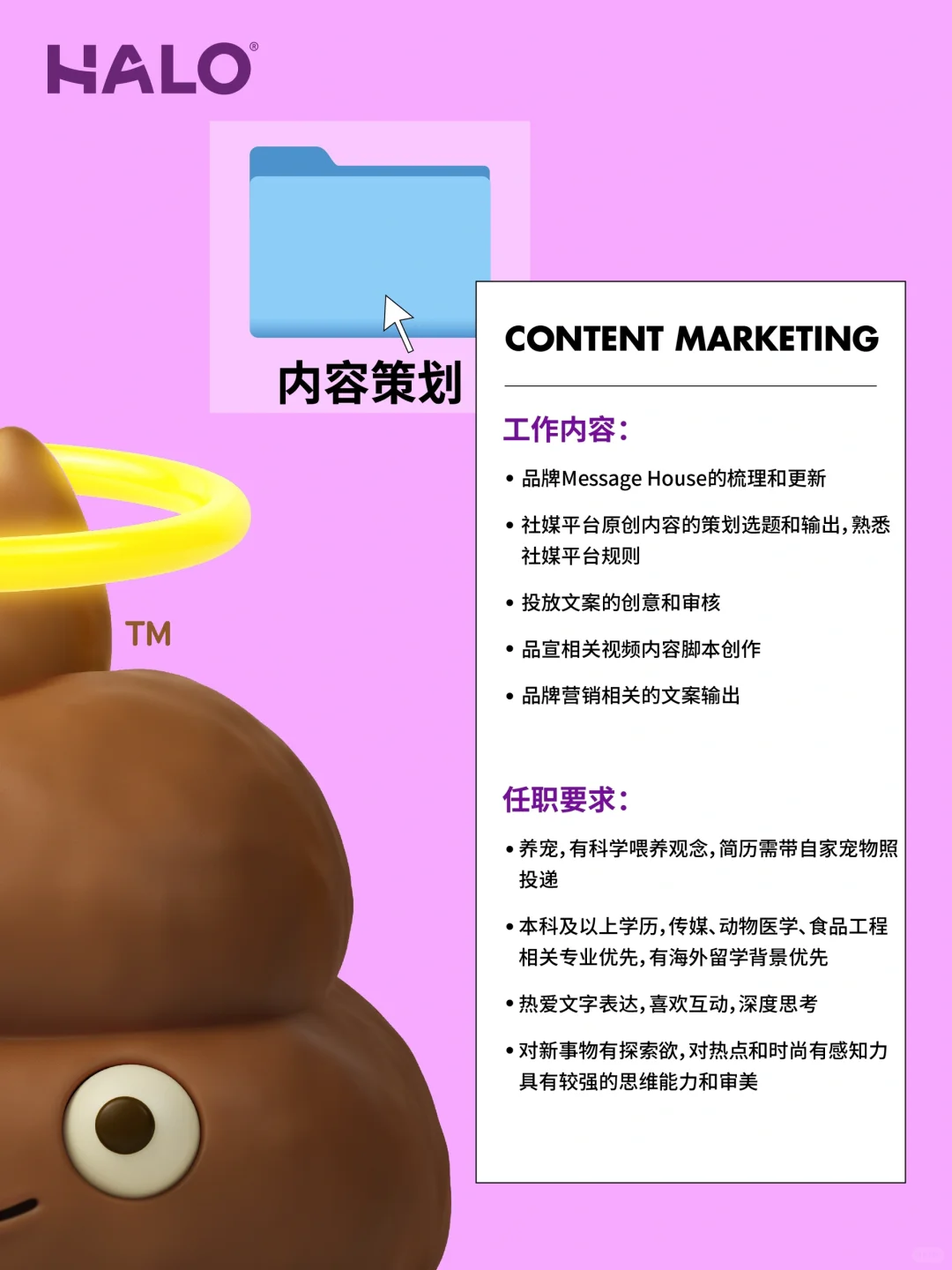 🐱🐕同事任摸！内容策划岗位开放中！