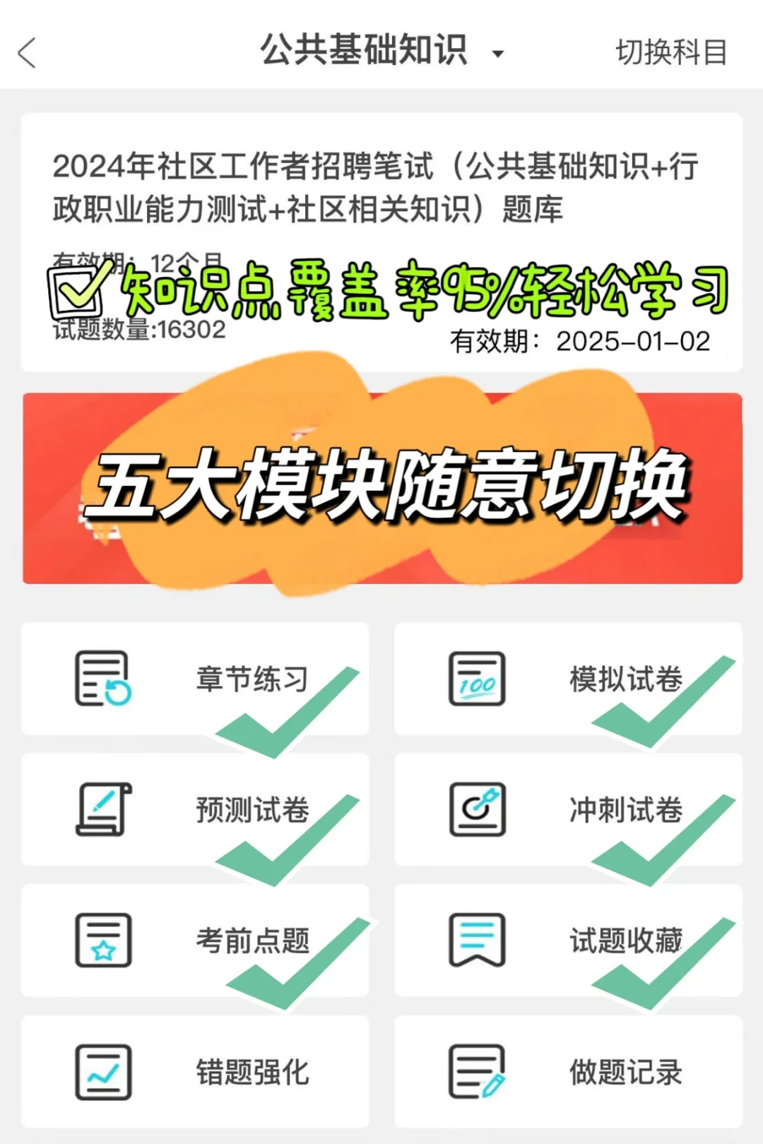 社区工作者招聘🔥用它不在焦急😭快背