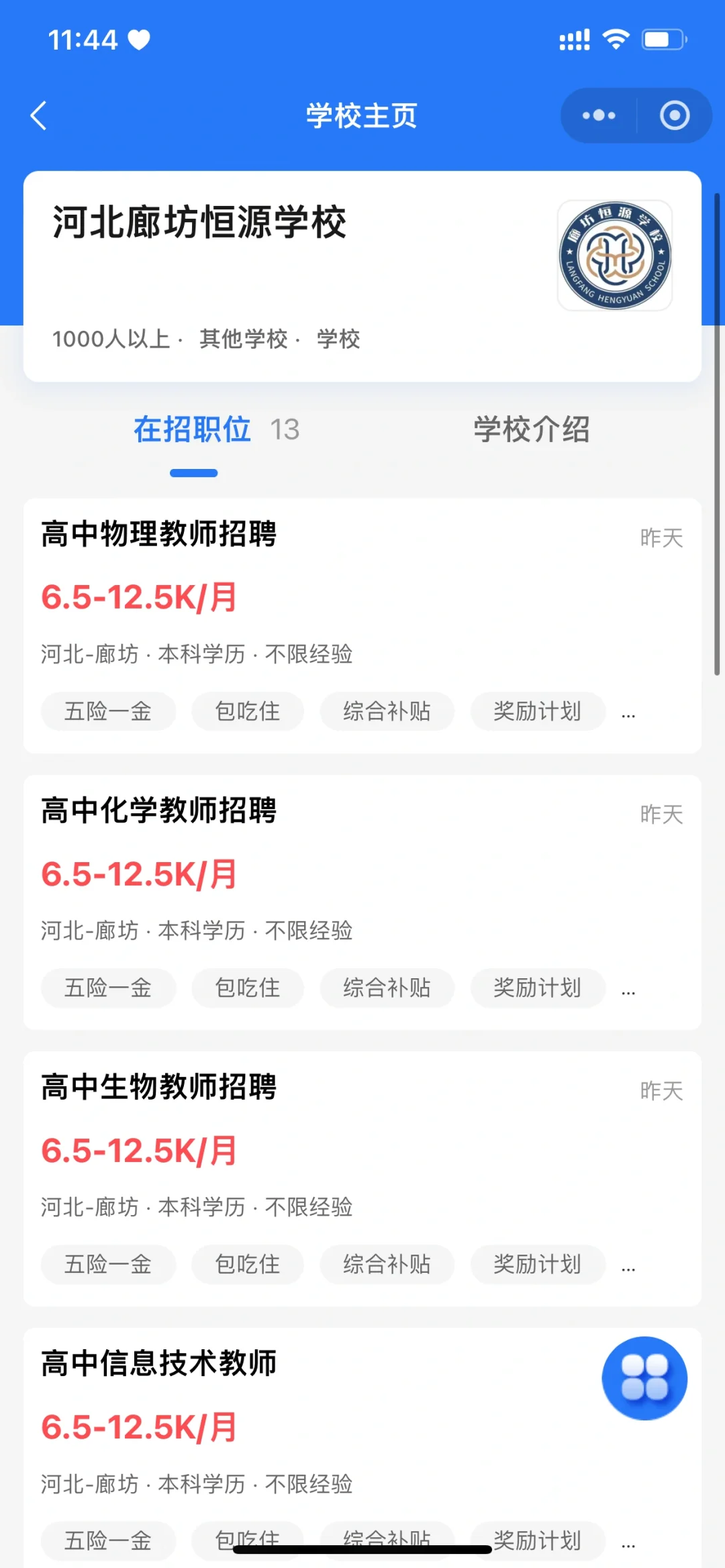 河北私立学校招聘高中全科教师，接收应届生