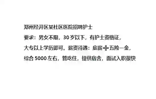 郑州社区医院招聘护士