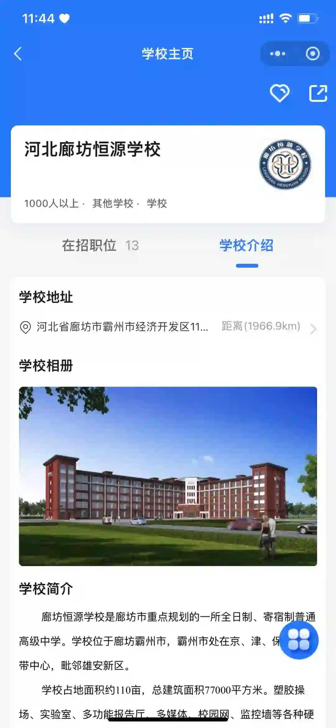 河北私立学校招聘高中全科教师，接收应届生