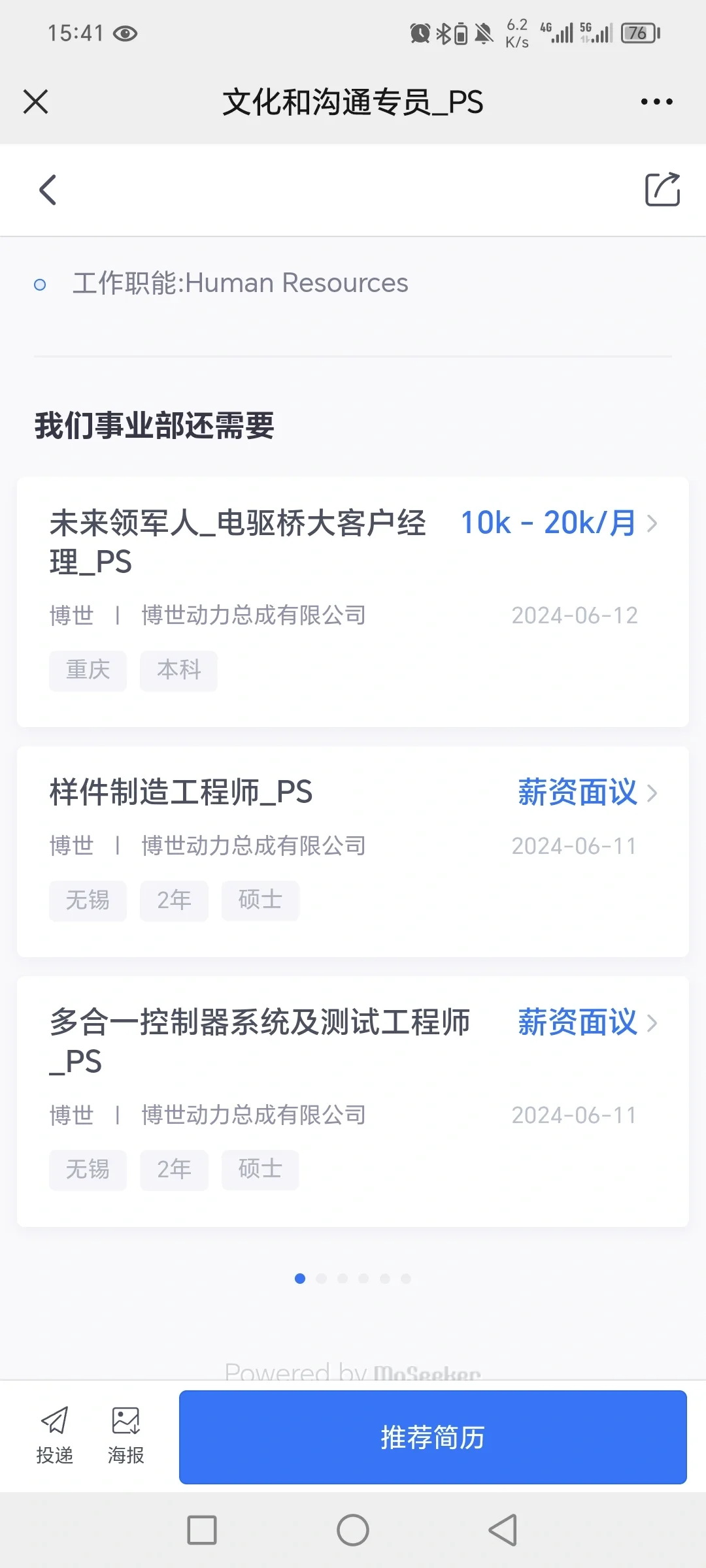 博世中国，☎️社招📝