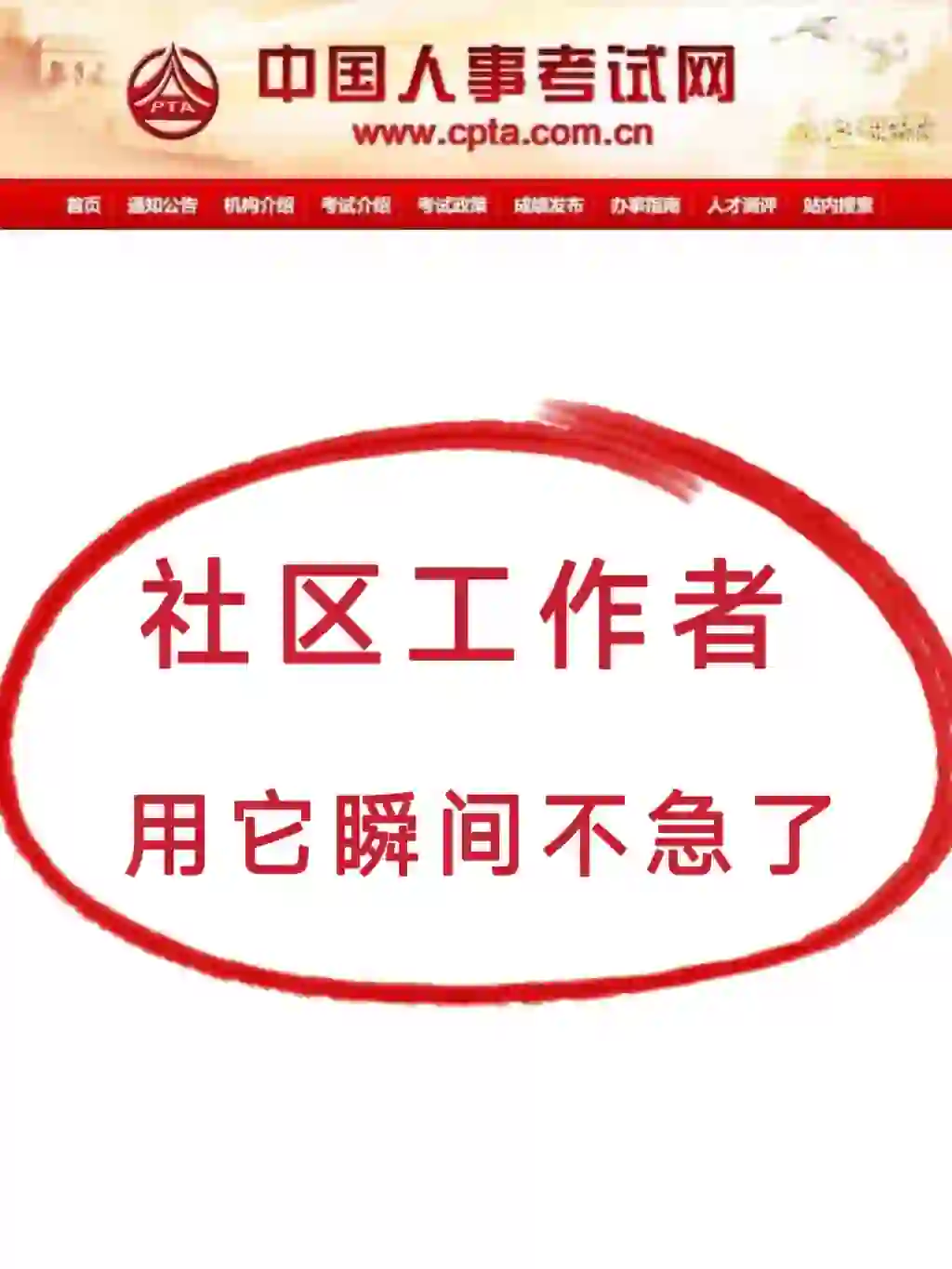 社区工作者招聘🔥用它不在焦急😭快背