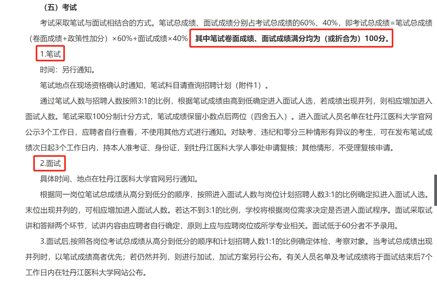 牡丹江医科大学招聘人事代理人员113人公告